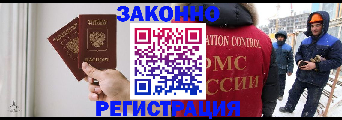 временная регистрация законно в Мелеузе