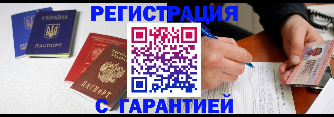 временная регистрация законно в Мелеузе