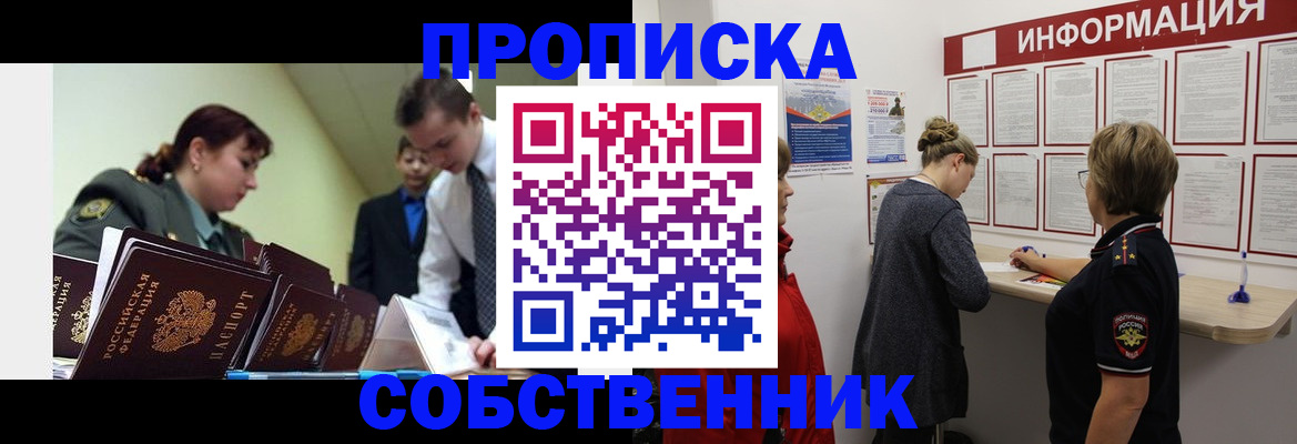 временная регистрация адрес в Мелеузе